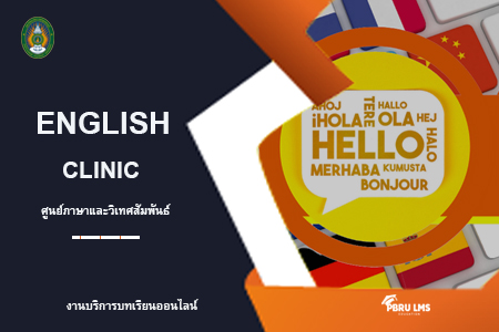 English Clinic