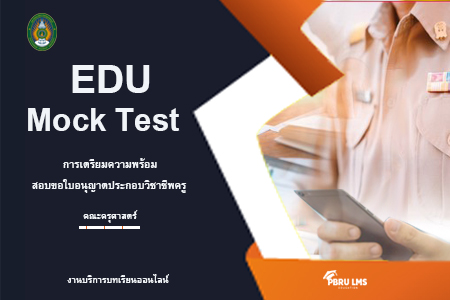 EDU Mock Test<span title=