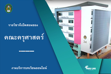 คณะครุศาสตร์