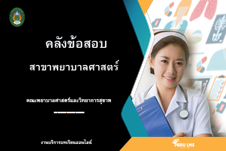 สาขาพยาบาลศาสตร์