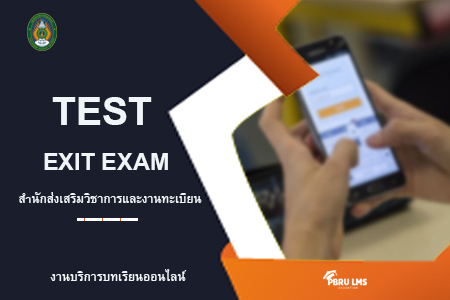 สำนักส่งเสริมวิชาการและงานทะเบียน